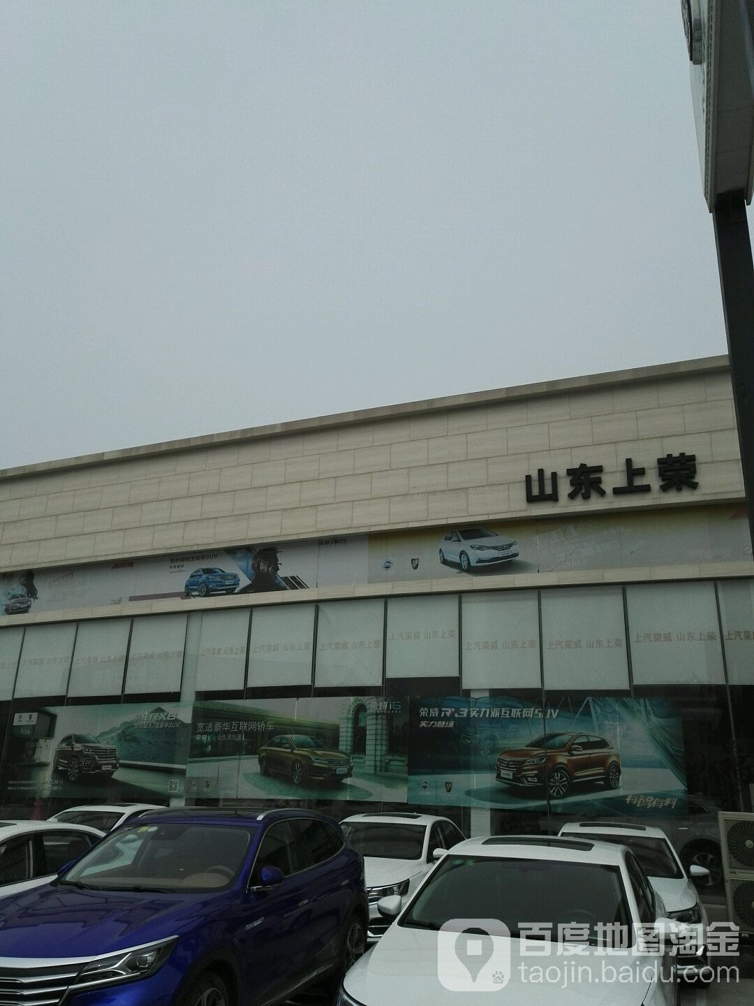 山东上荣荣威汽车(槐荫店)