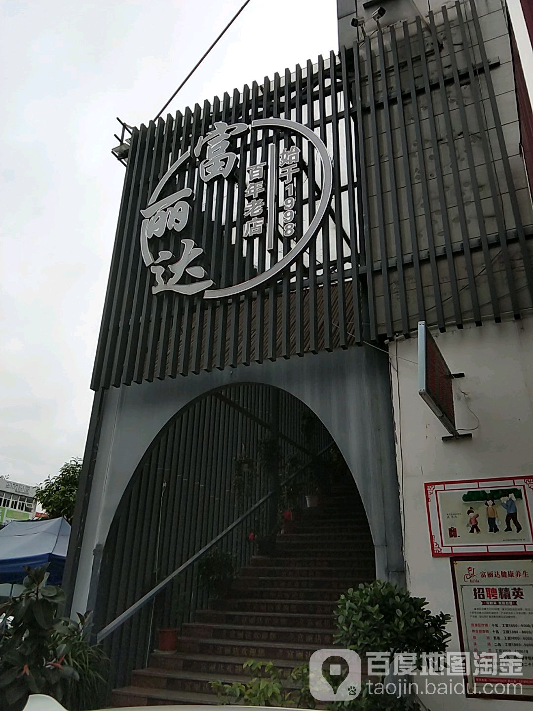 富利达