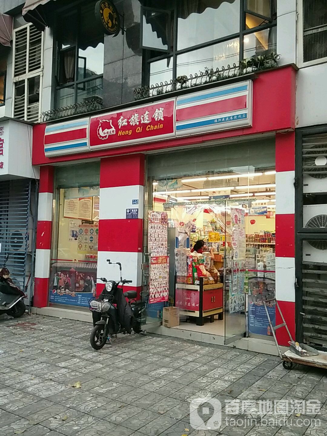 红旗连锁(德阳荷花巷店)
