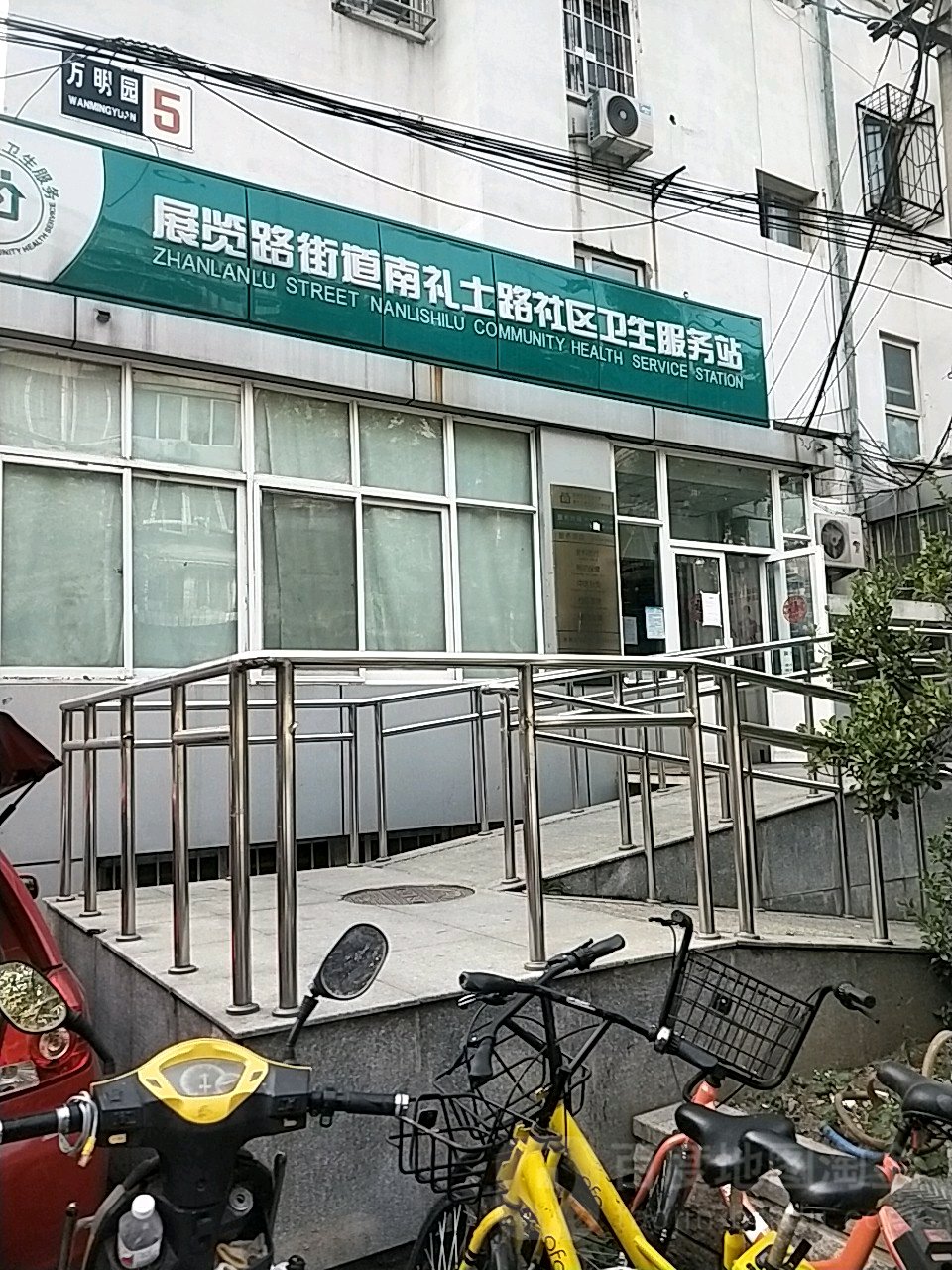 西城区展览路街道南礼士路社区卫生服务站