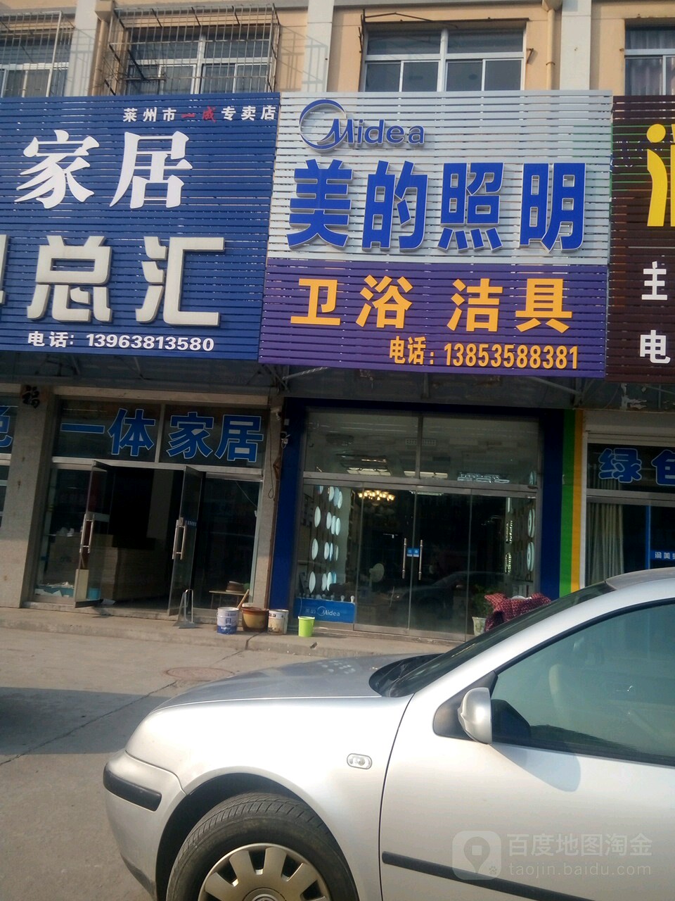 美的照明卫浴洁具(文昌南路店)