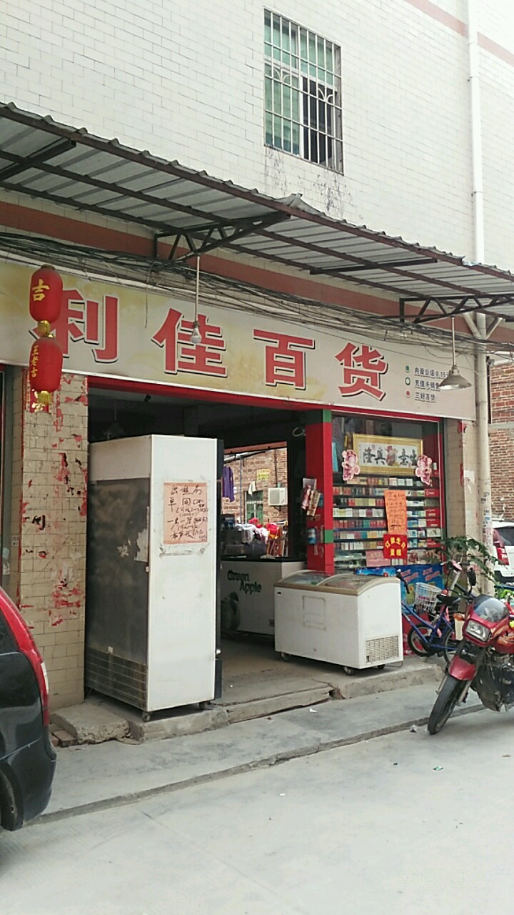 丽佳百货(金狮大道东店)