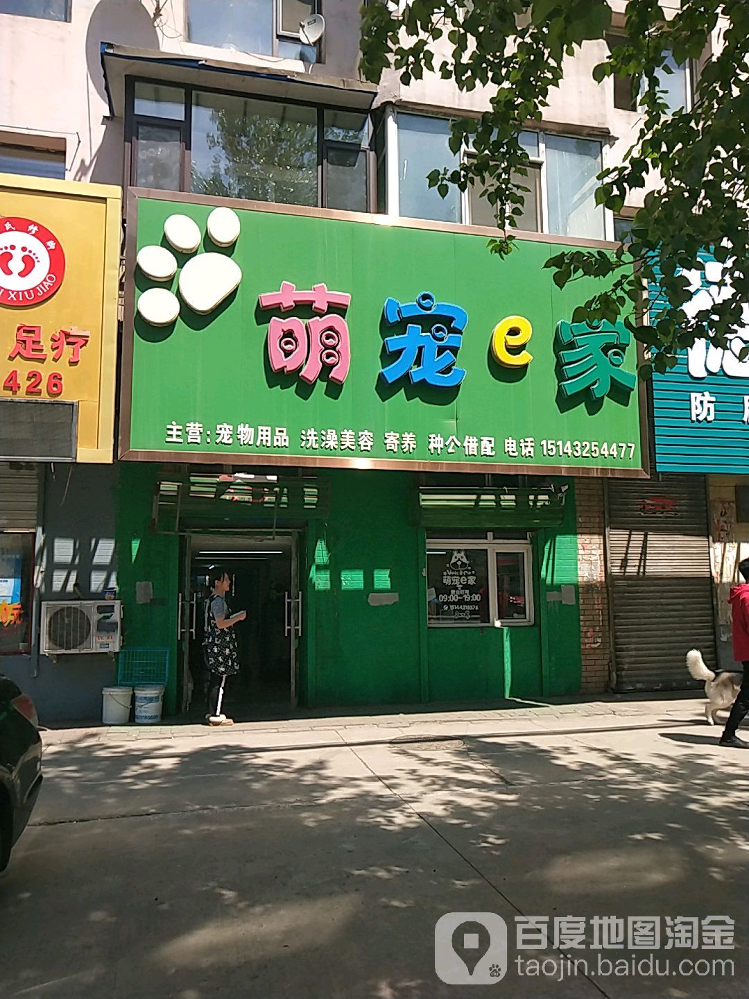 萌宠e家