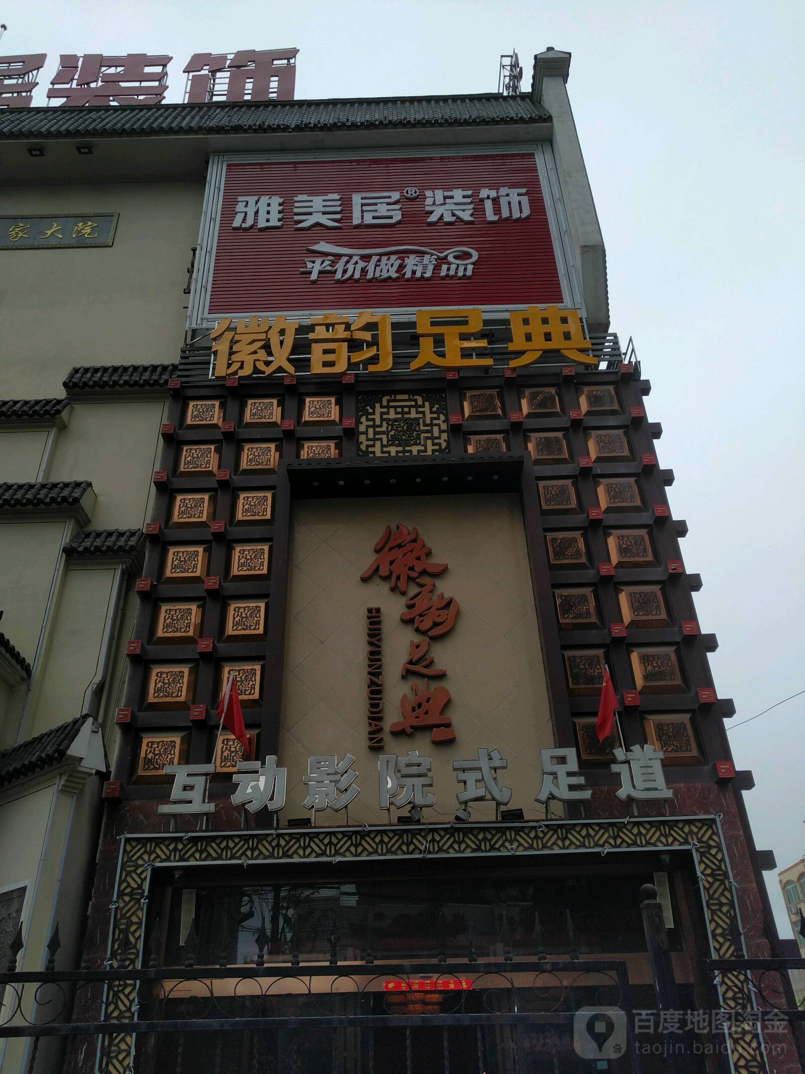 七朵莲花徽韵足典(东至路店)