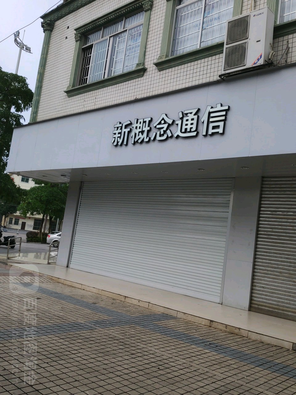 新概念通信(新华路店)