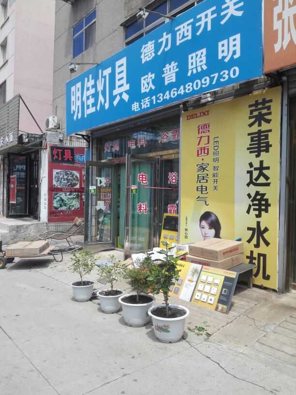 明佳灯饰(华云路店)