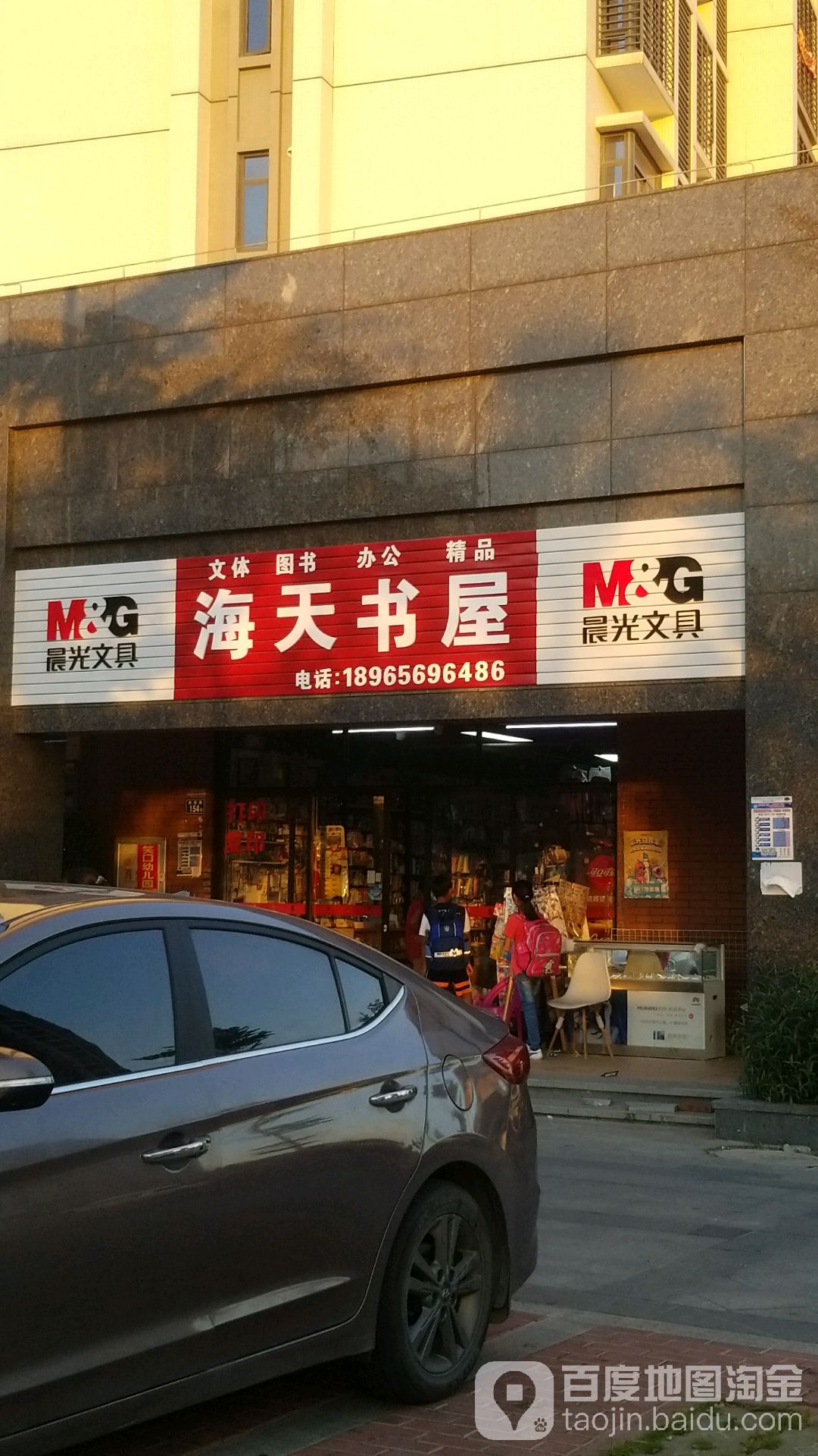 海天书屋