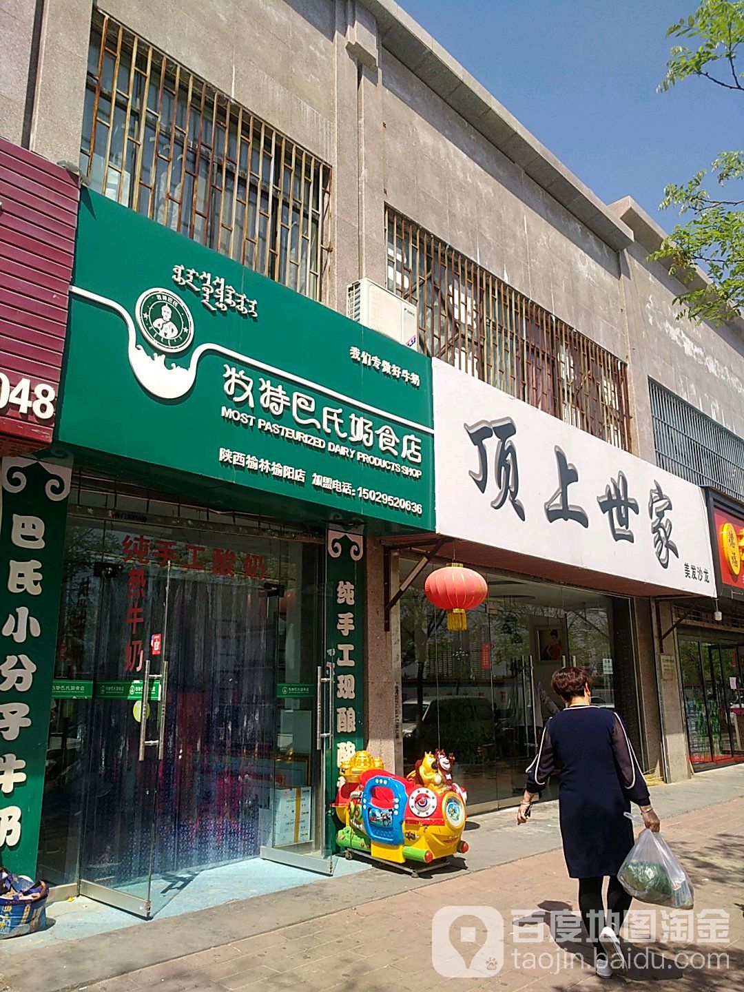 顶上世家男士理发馆