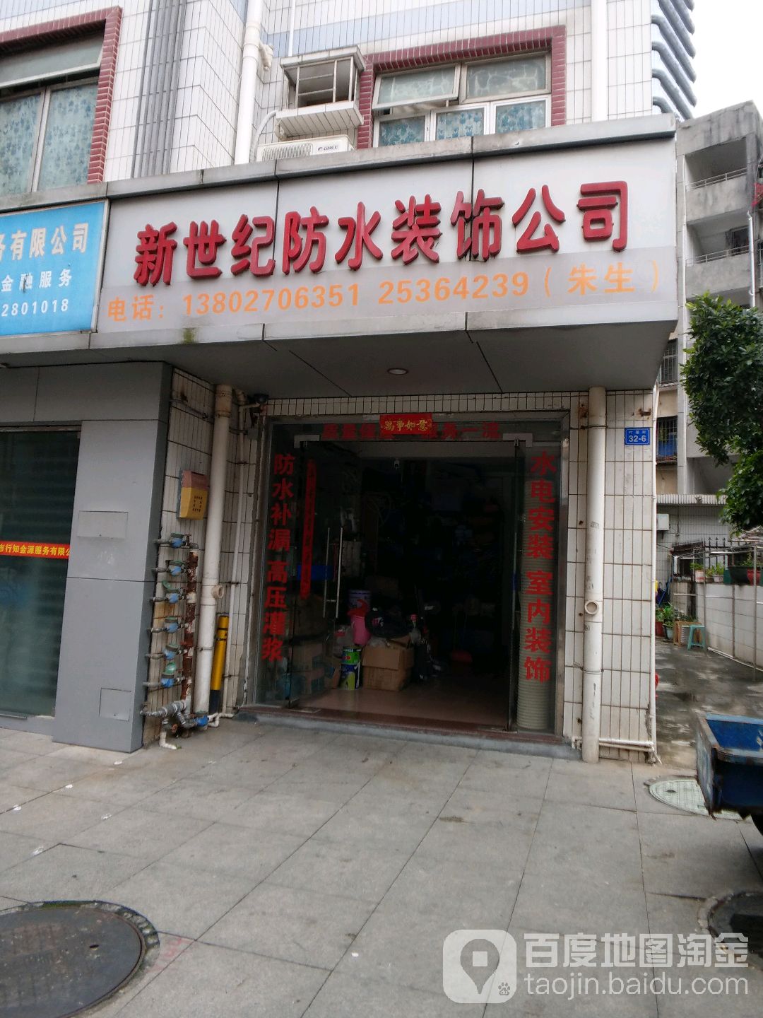 深圳市新世纪防水装饰工程有限公司