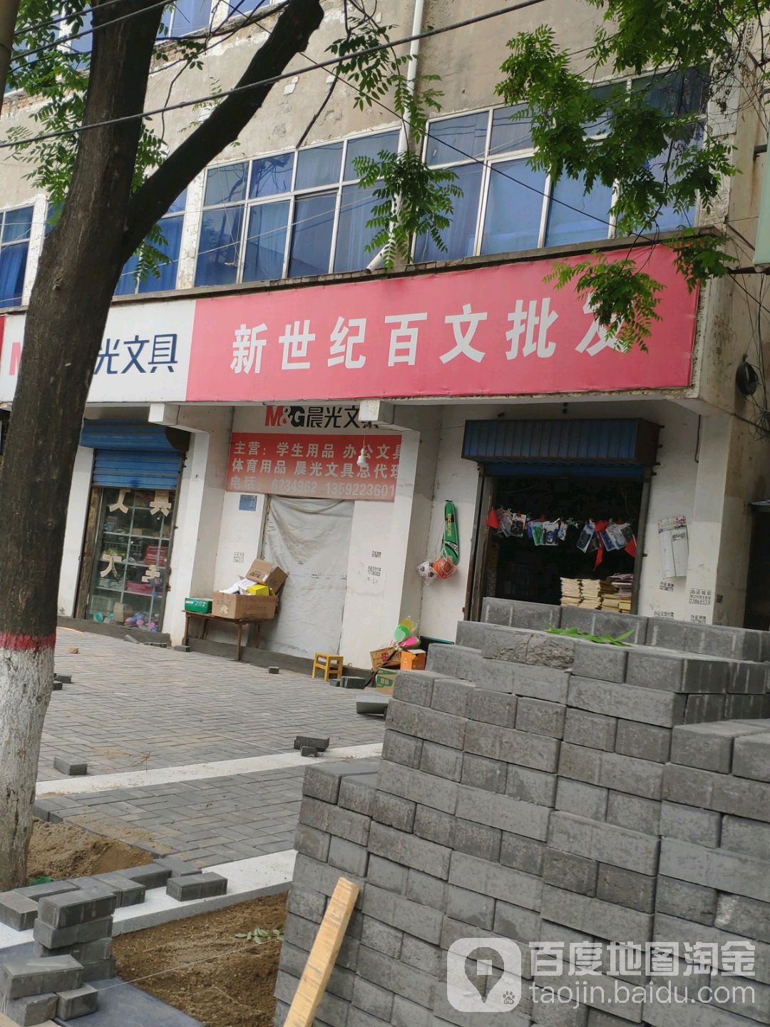 新世纪百文批发(桐丘中路店)