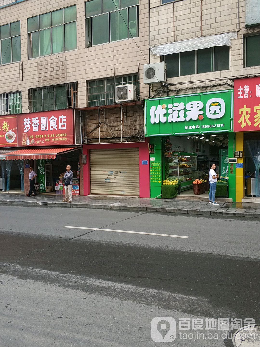 梦香平价超市