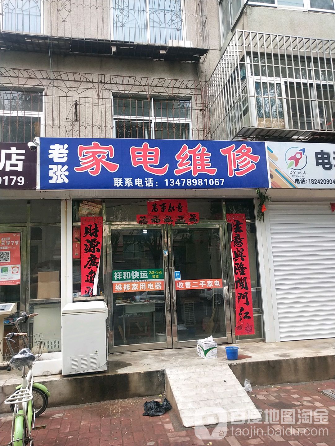 老张家电维修(南四路店)