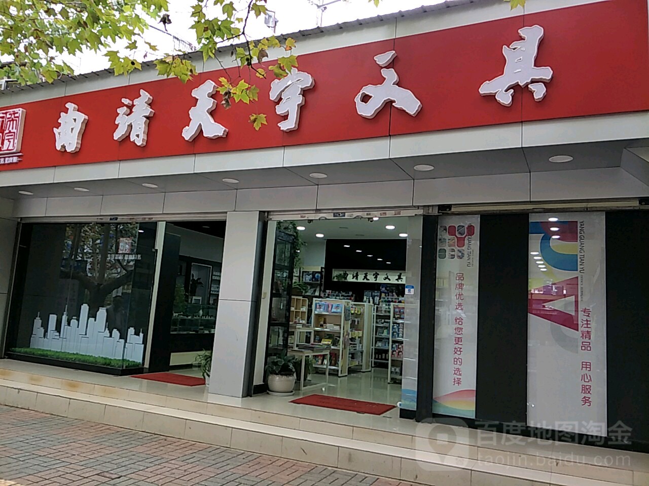曲靖天宇文具(南宁西路店)