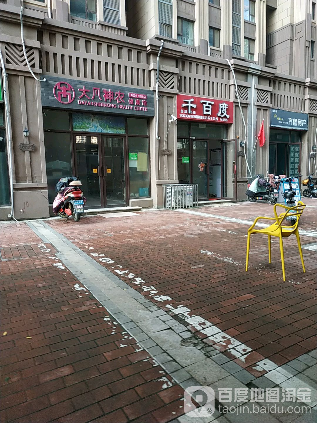 千百度瘦身美肤中心(绿地公馆店)