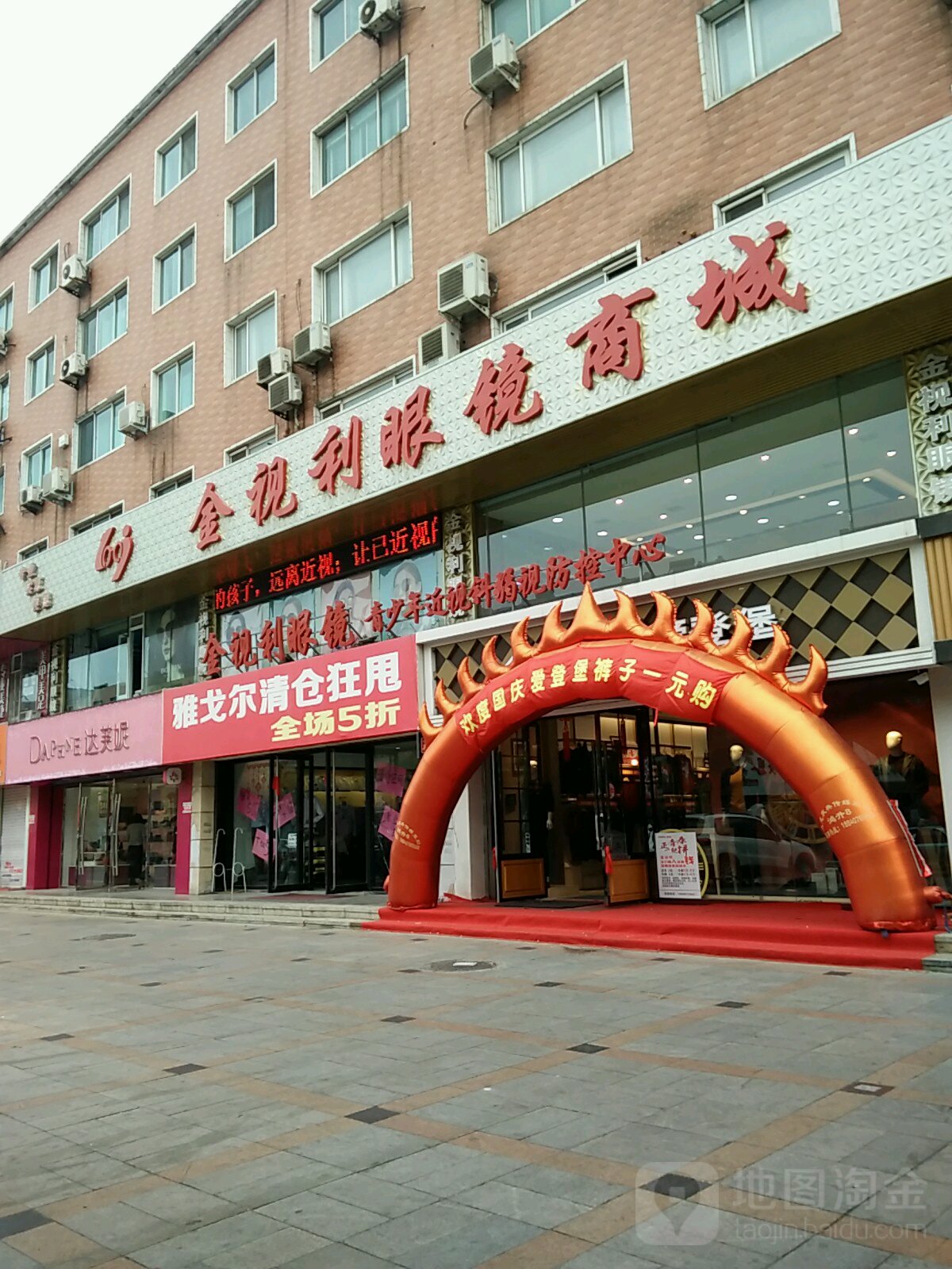 金视利眼镜
