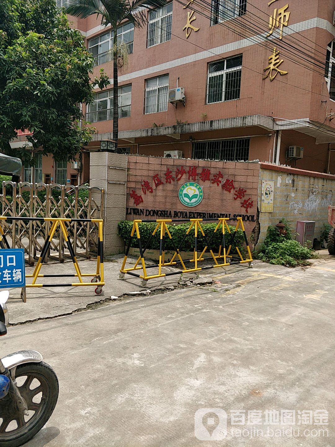 标签:小学 中学 教育培训广州市荔湾区东沙博雅实验学校共多少人浏览