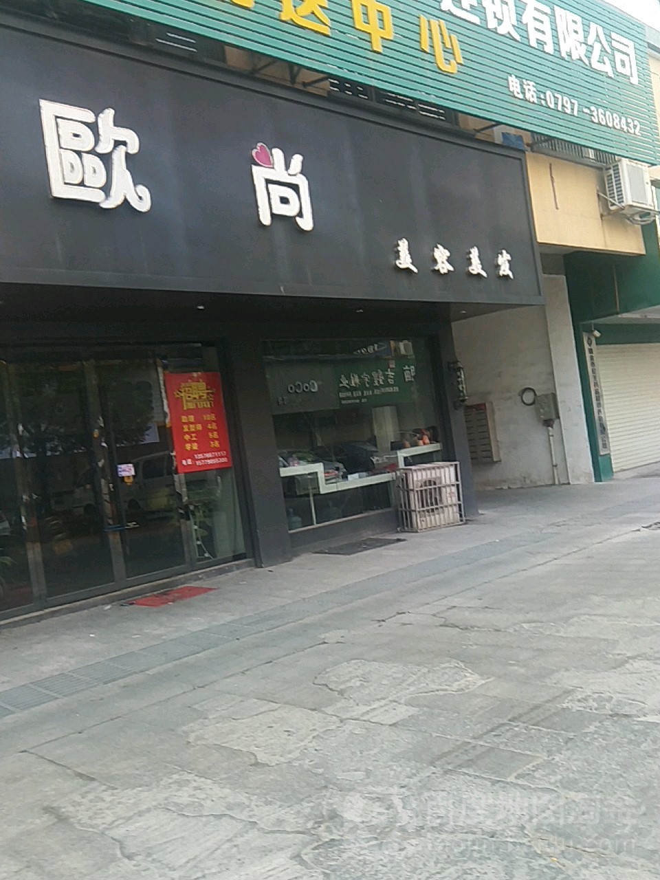 欧尚号造型(京里街店)