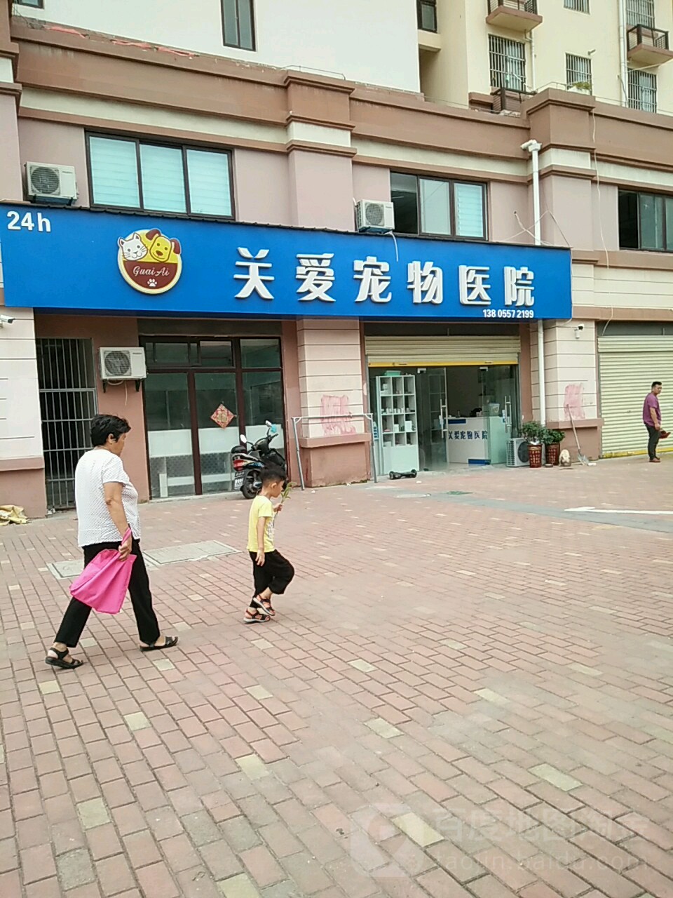 关爱宠物医院(西关大街店)