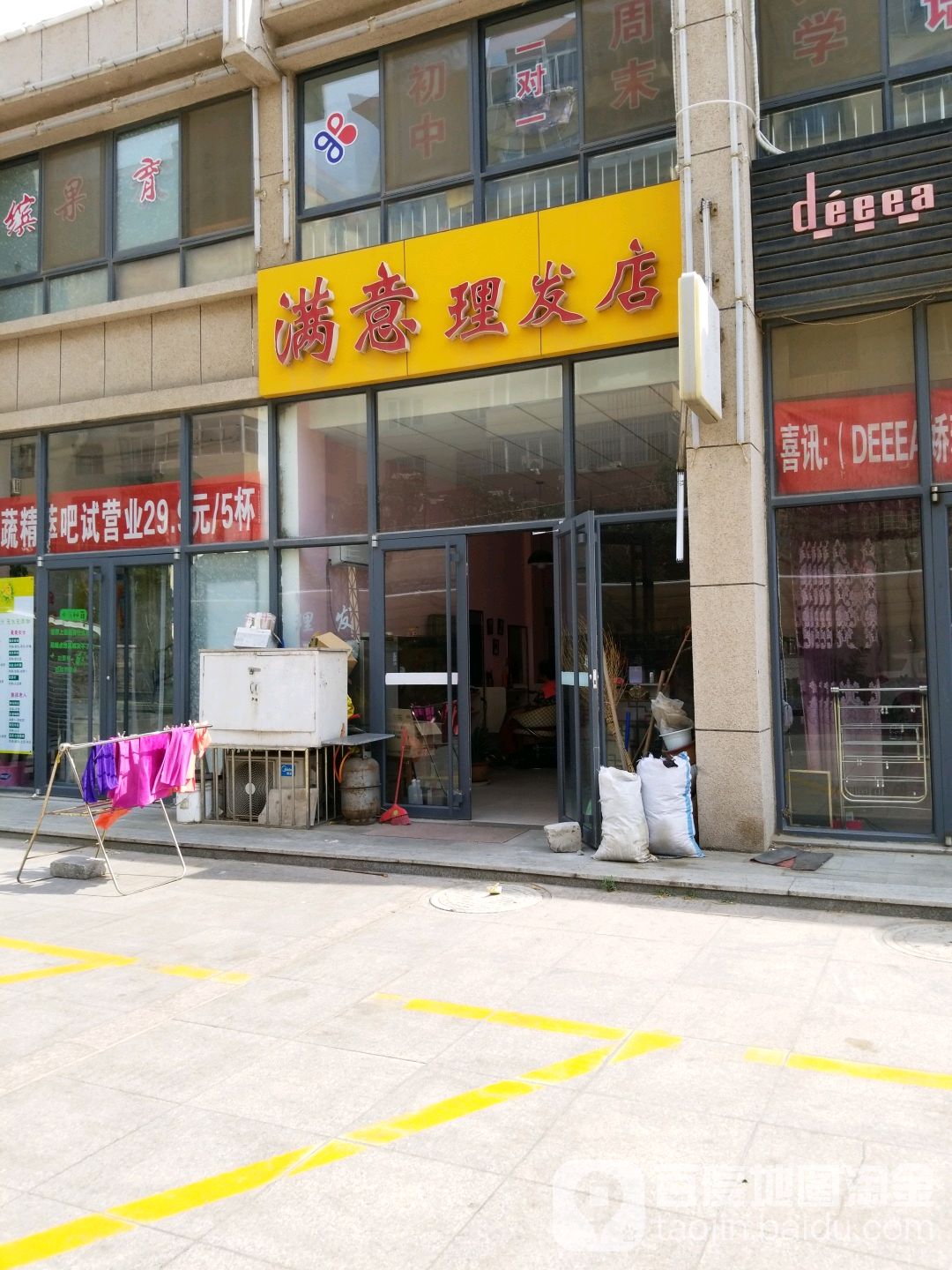 满意理发店店(锦州路店)