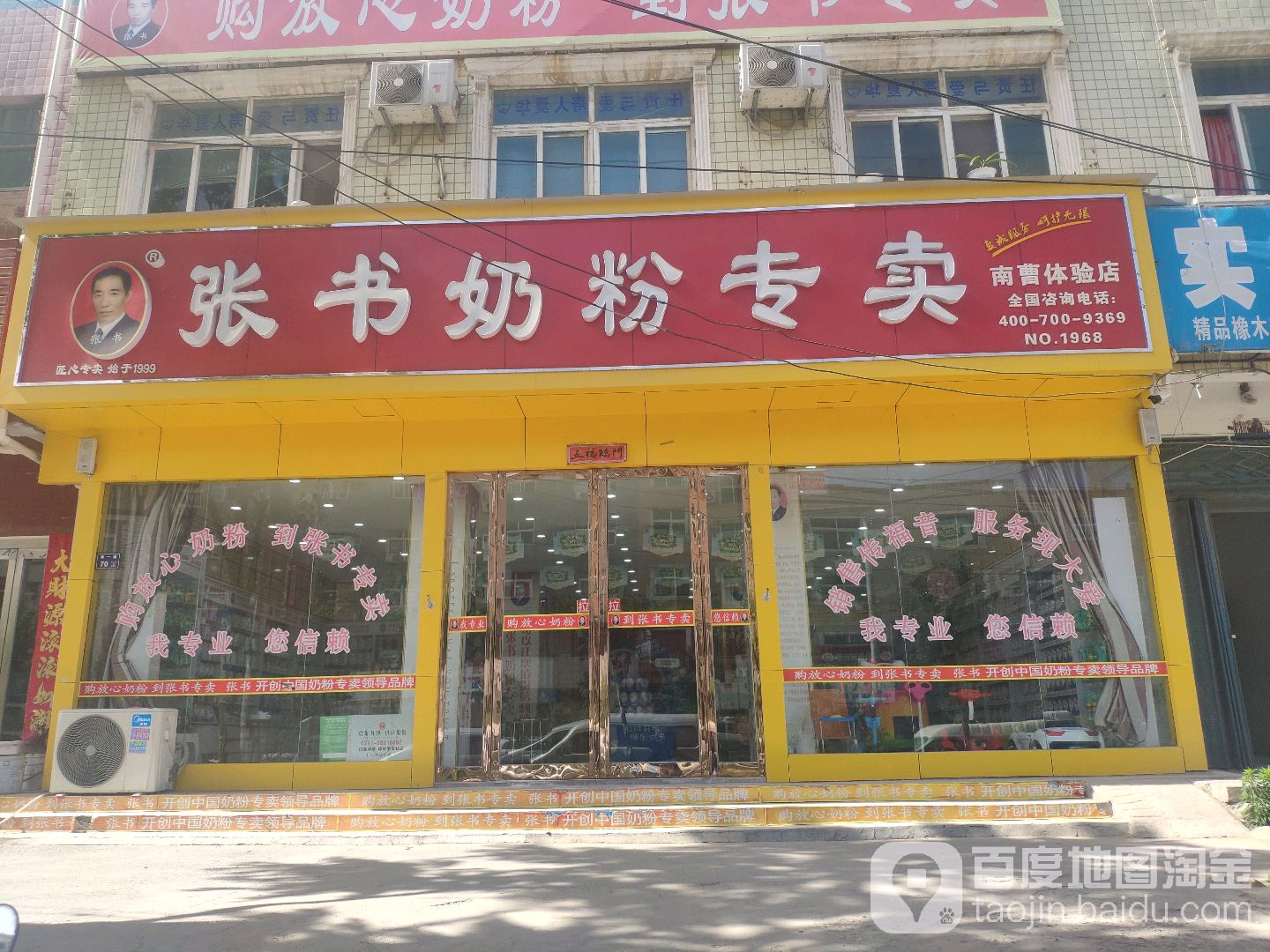 张书奶粉(南曹店)