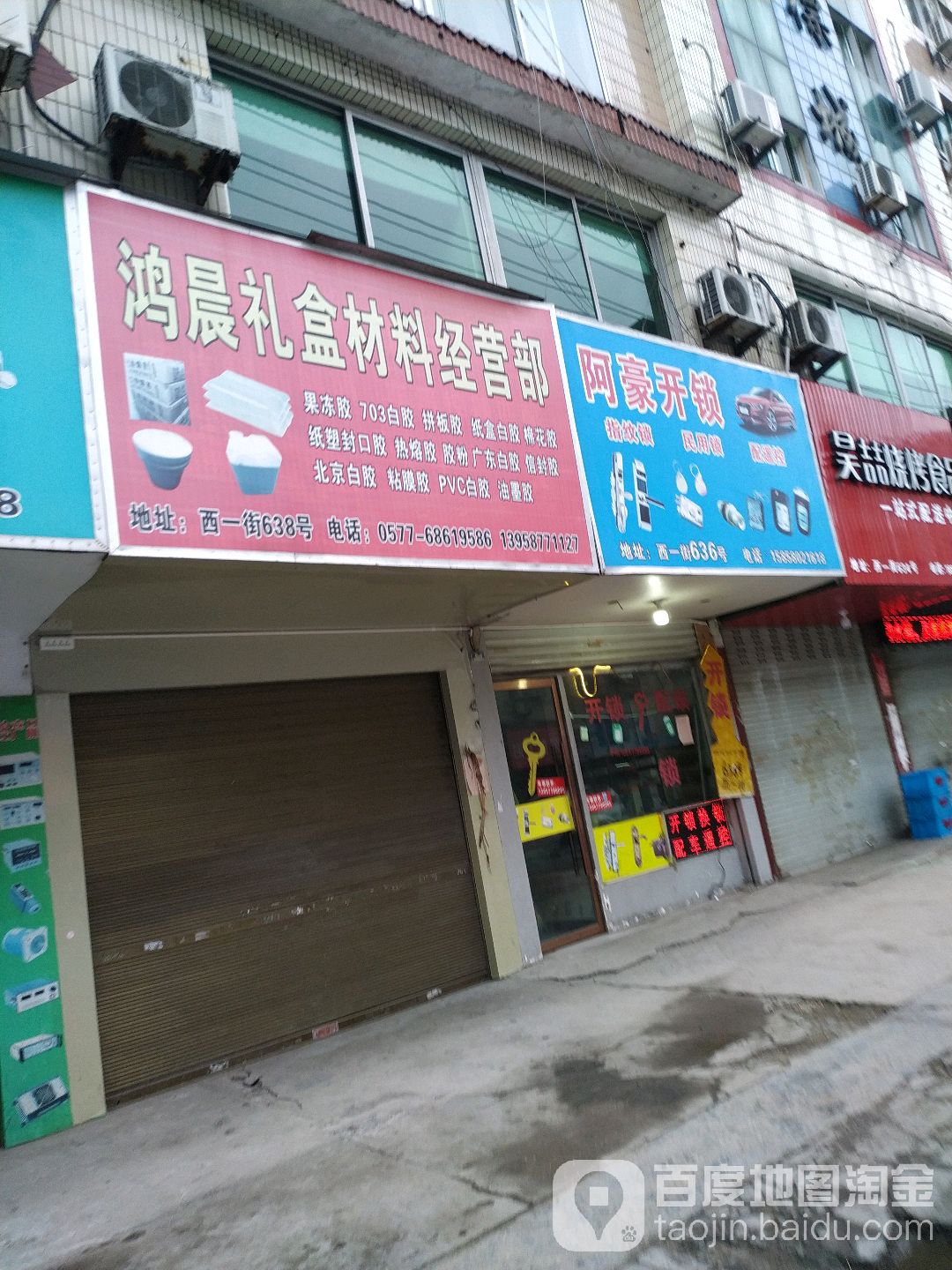 阿豪开锁