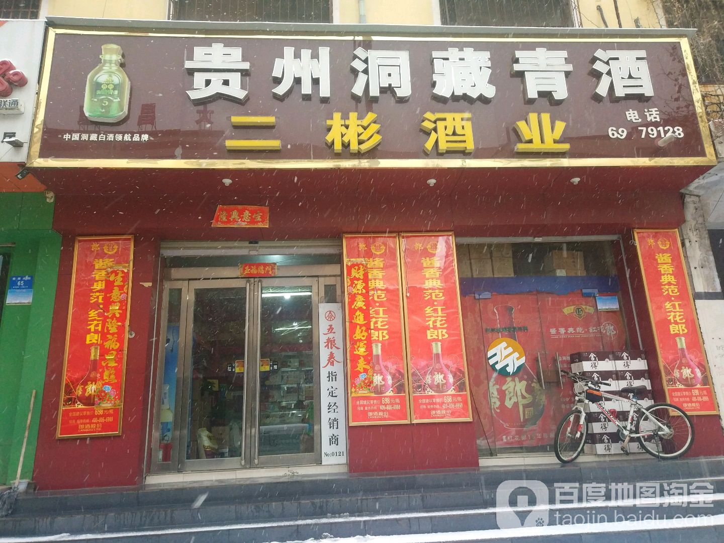 二彬名贵烟酒行