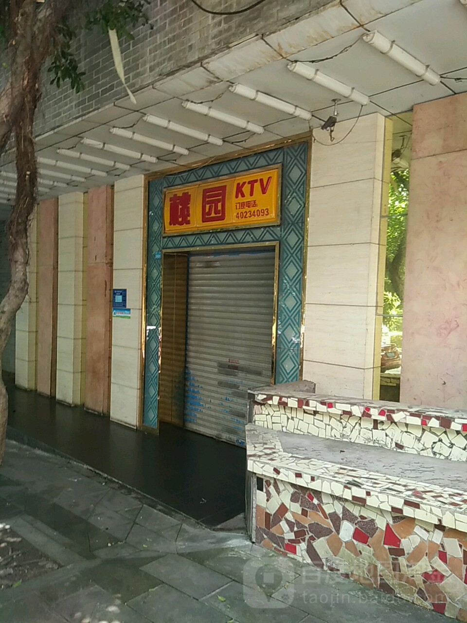 桃园KTV(往江地路店)