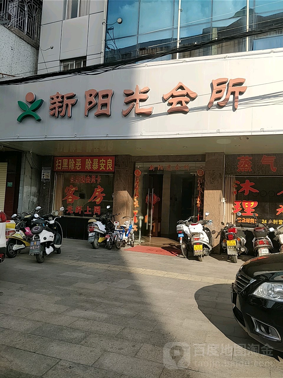 新杨光会所(棉新大道店)