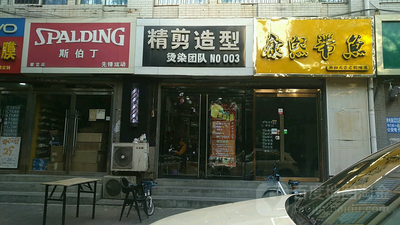 精剪号造型(空中花园店)