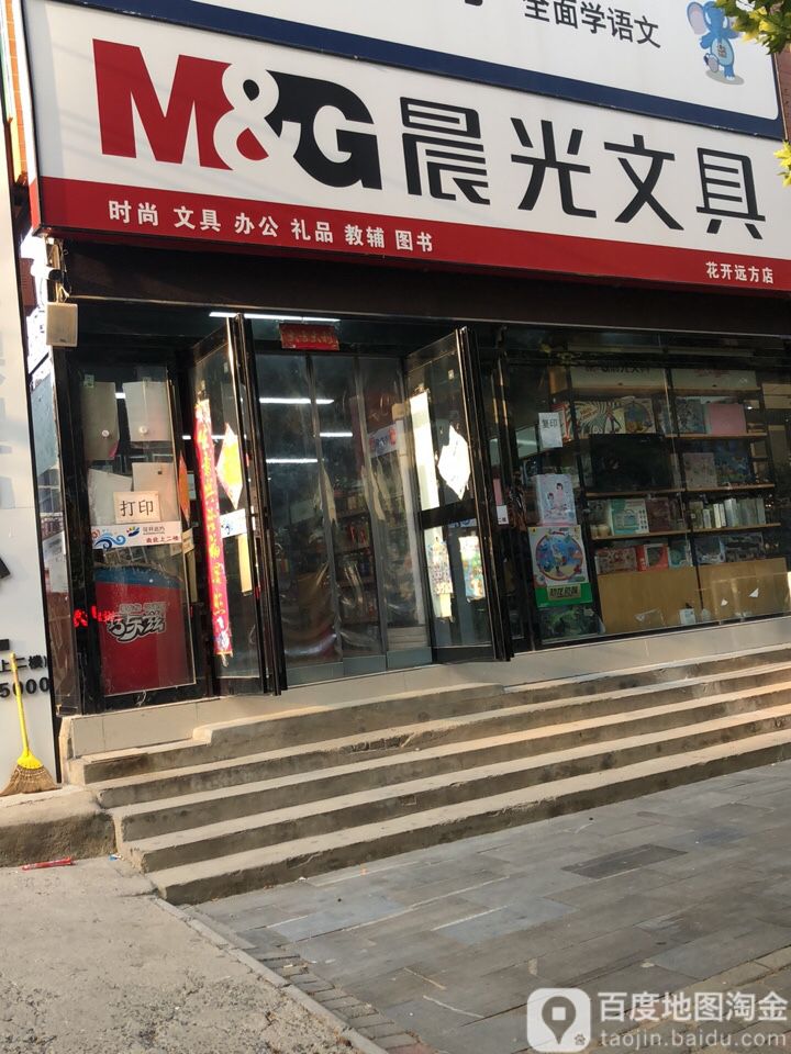 晨光文具(荟萃路店)