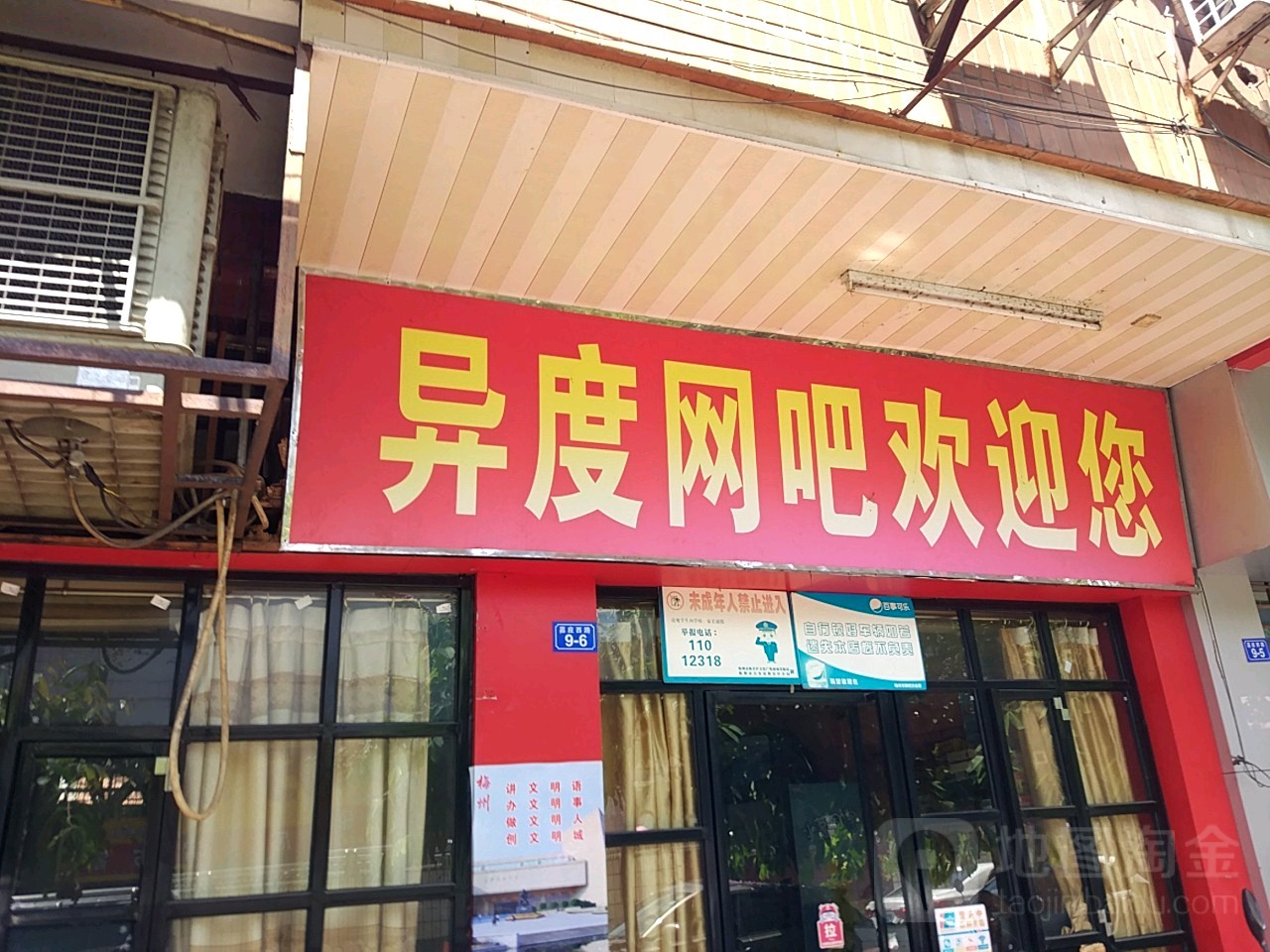 异度网吧(嘉应西路店)