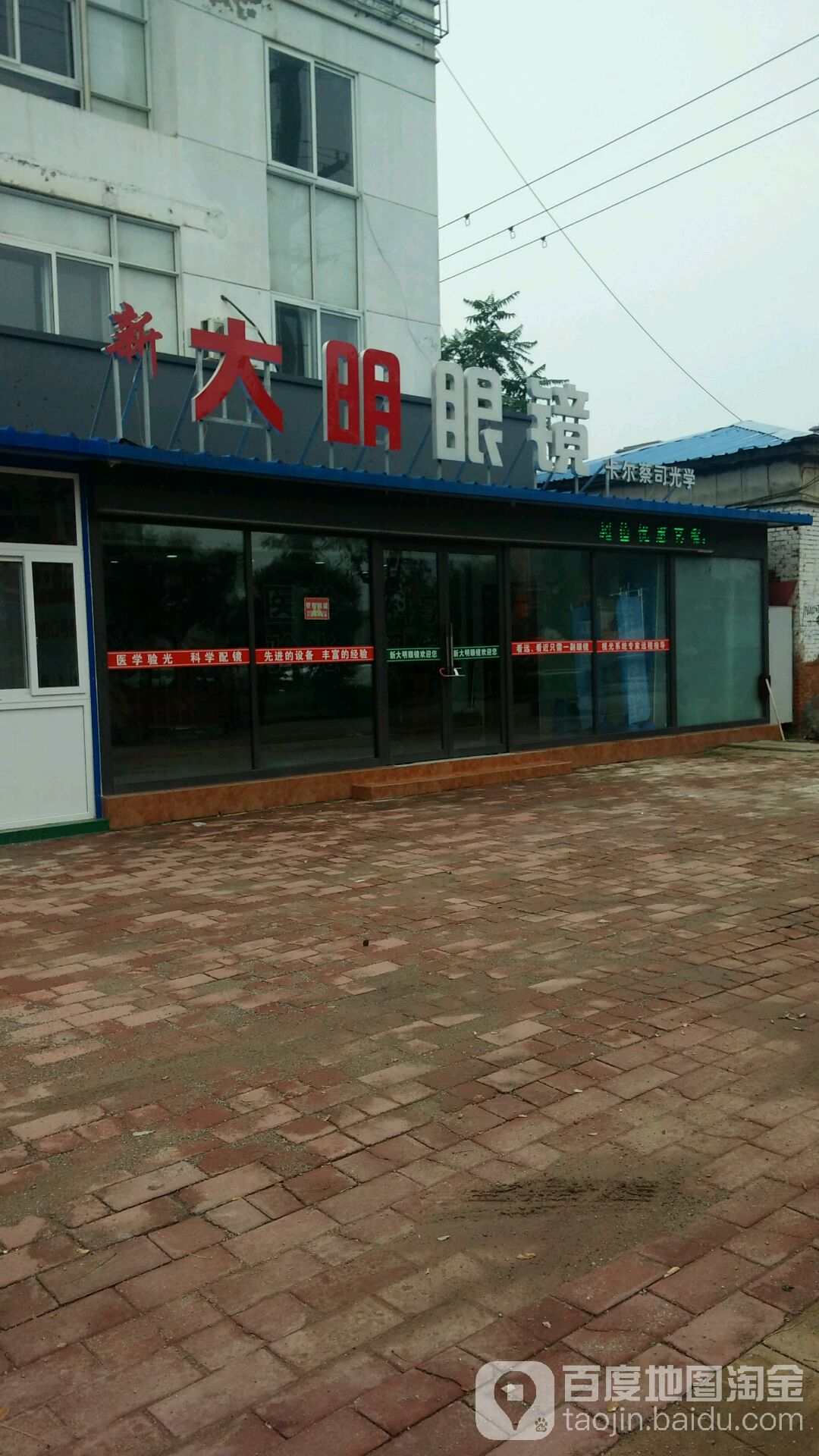 大明眼镜(分店)