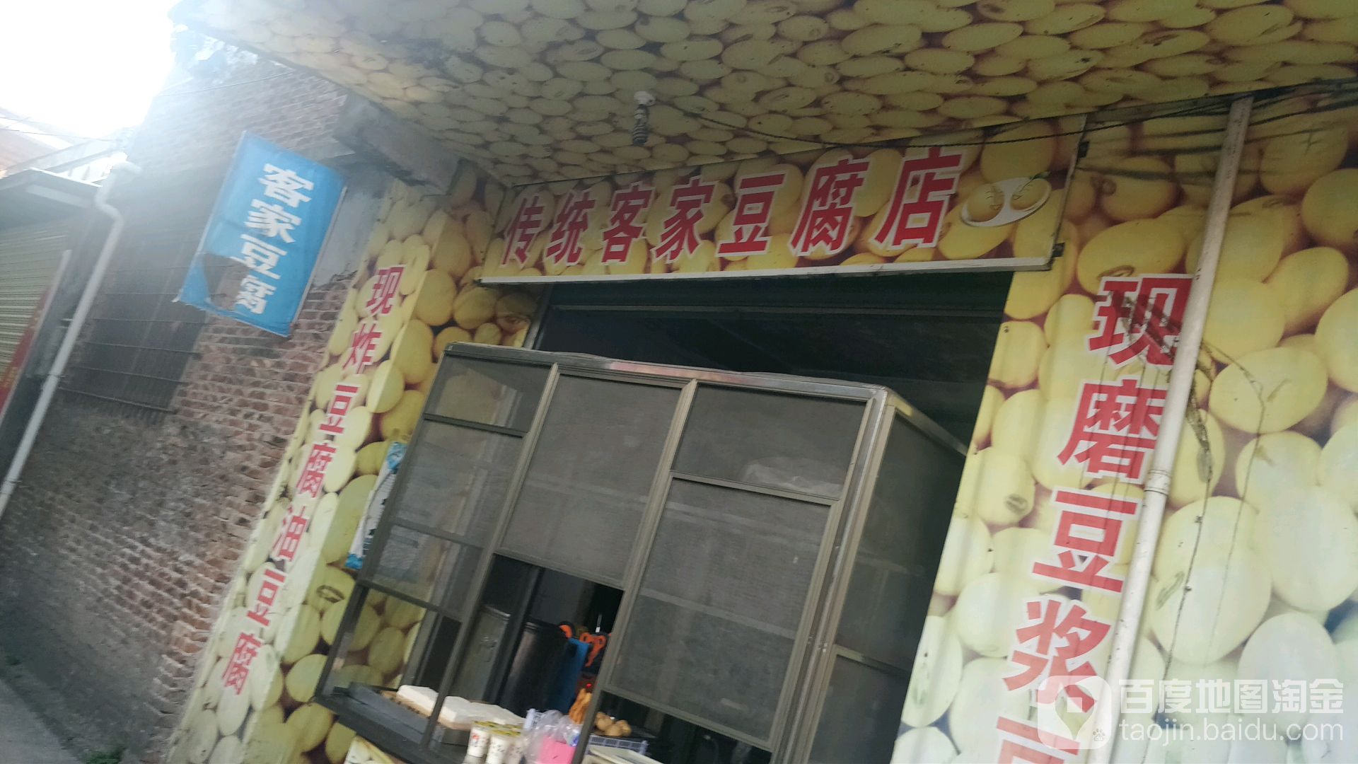 传统客家豆腐店(清远红十字大楼西)