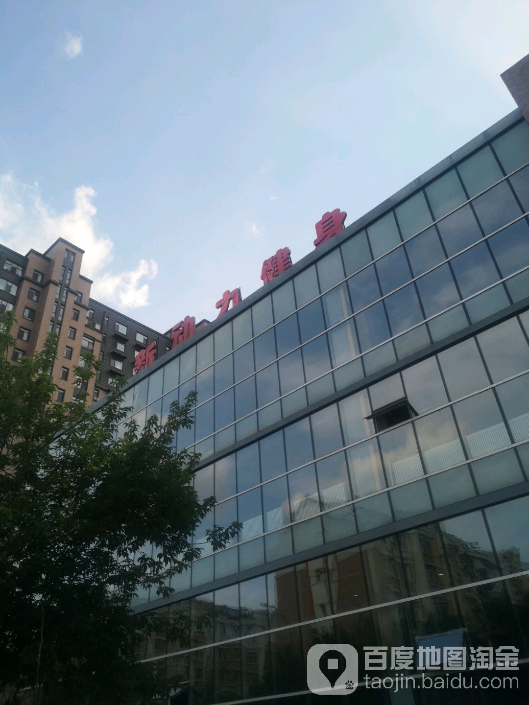 新动力健身(彩织街店)