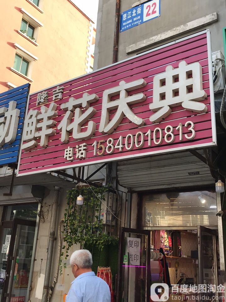 隆吉花艺庆典