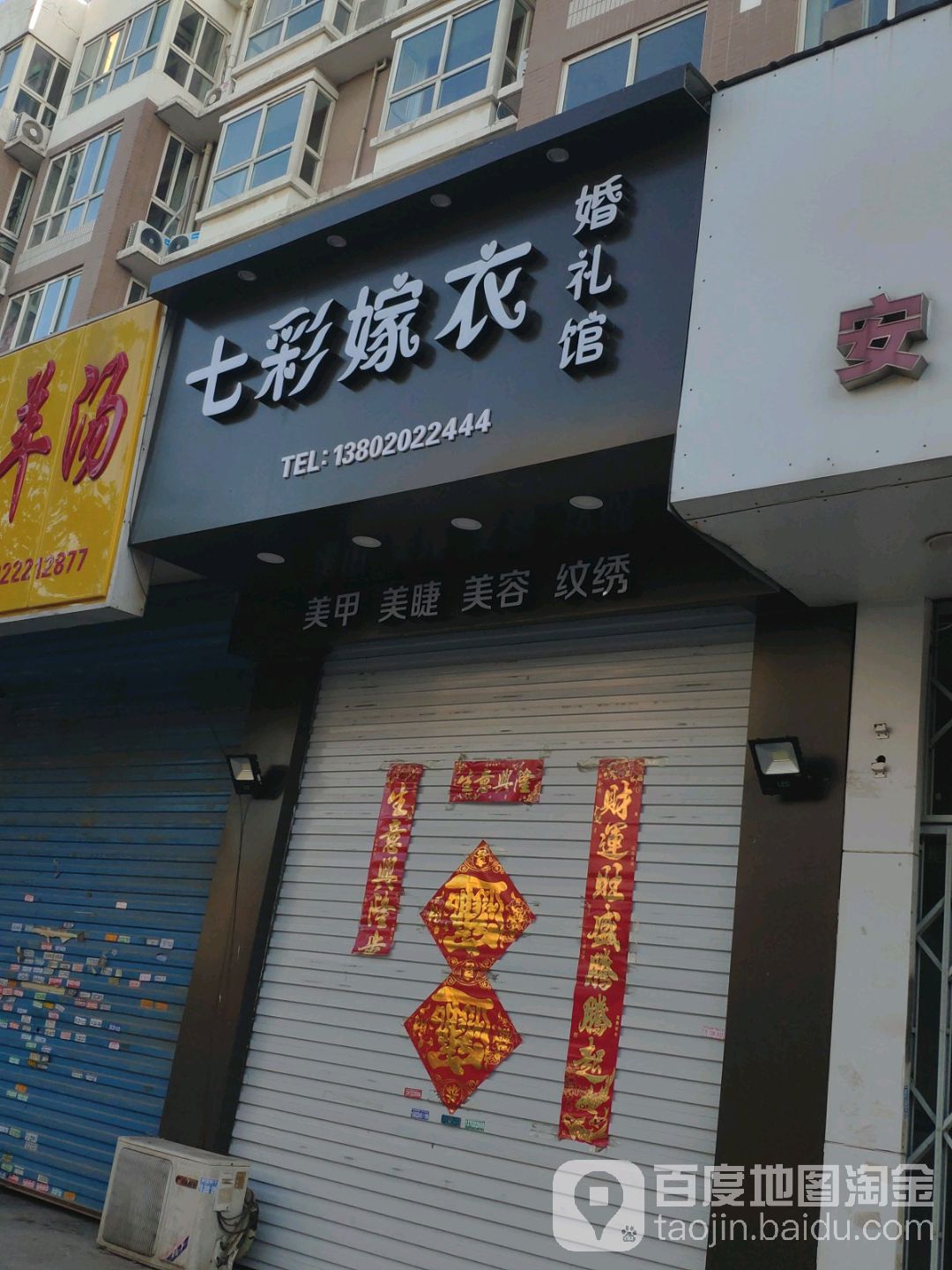 玛蔻妮七彩美容美睫(龙顺道店)
