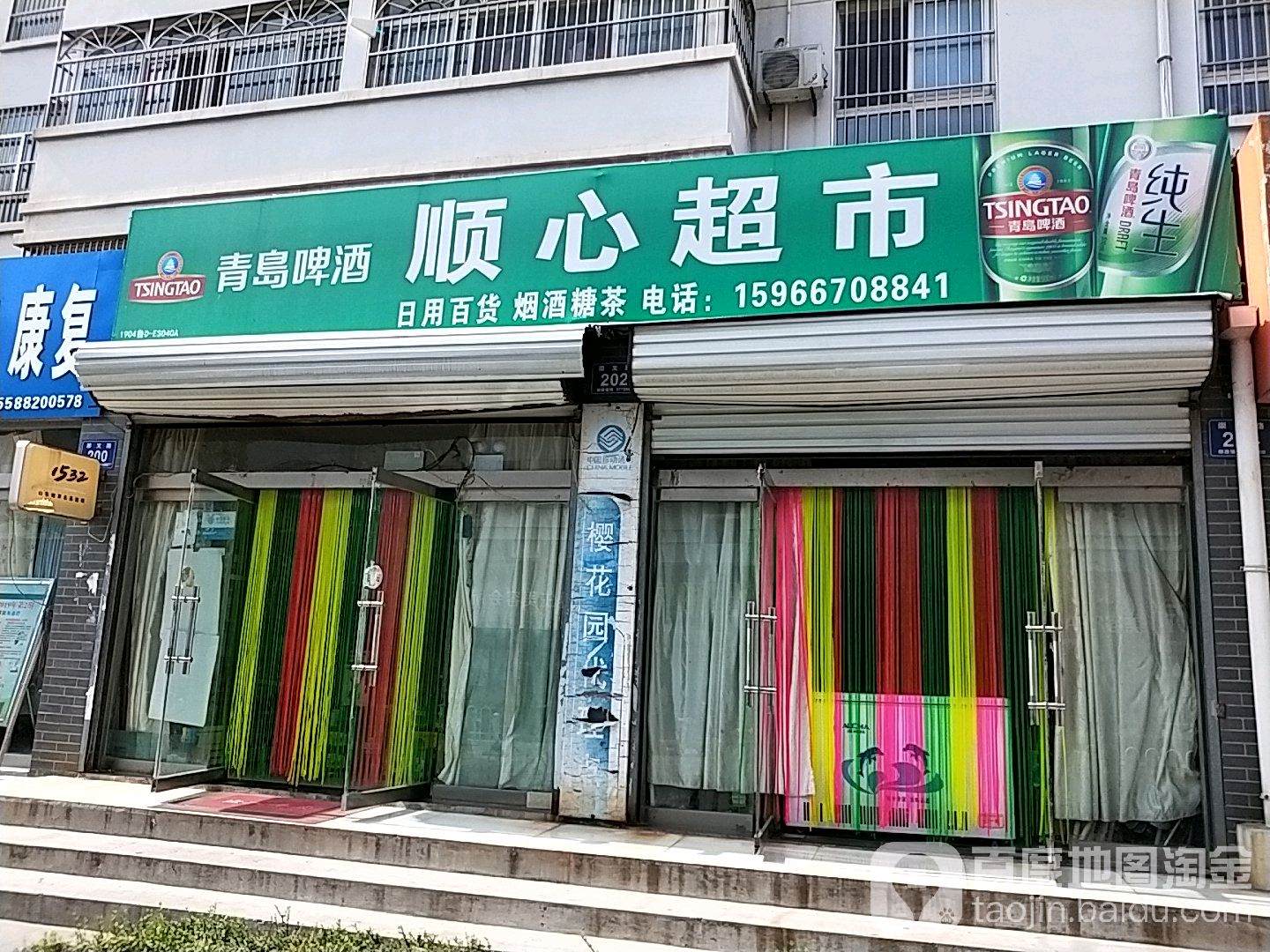 顺心超市(崇文路店)