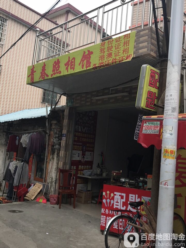 青春照相馆(岐山路店)
