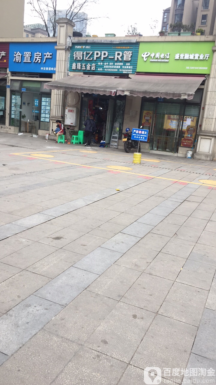 鑫能五金店(双龙路店)