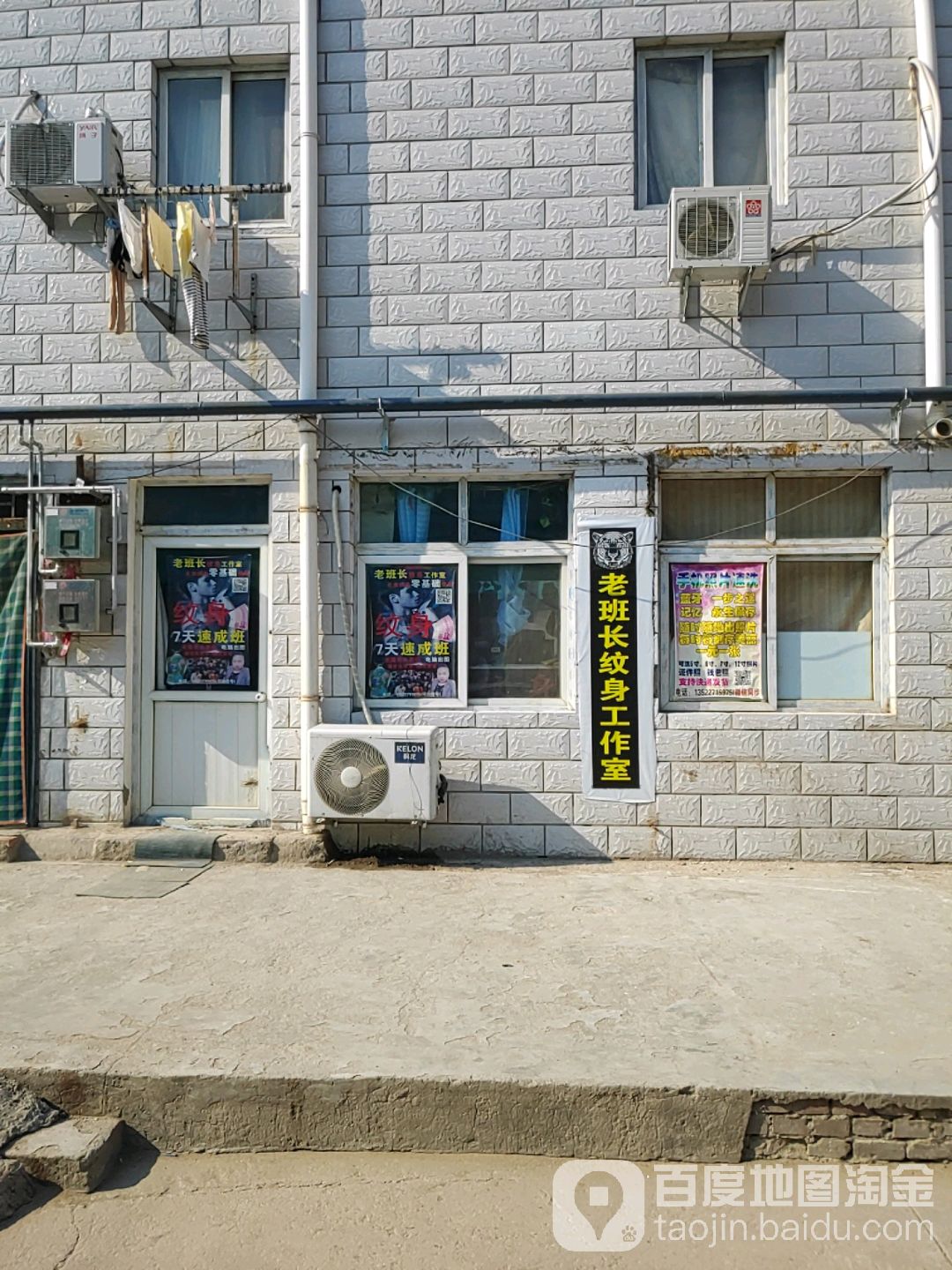 老班长文身工作室