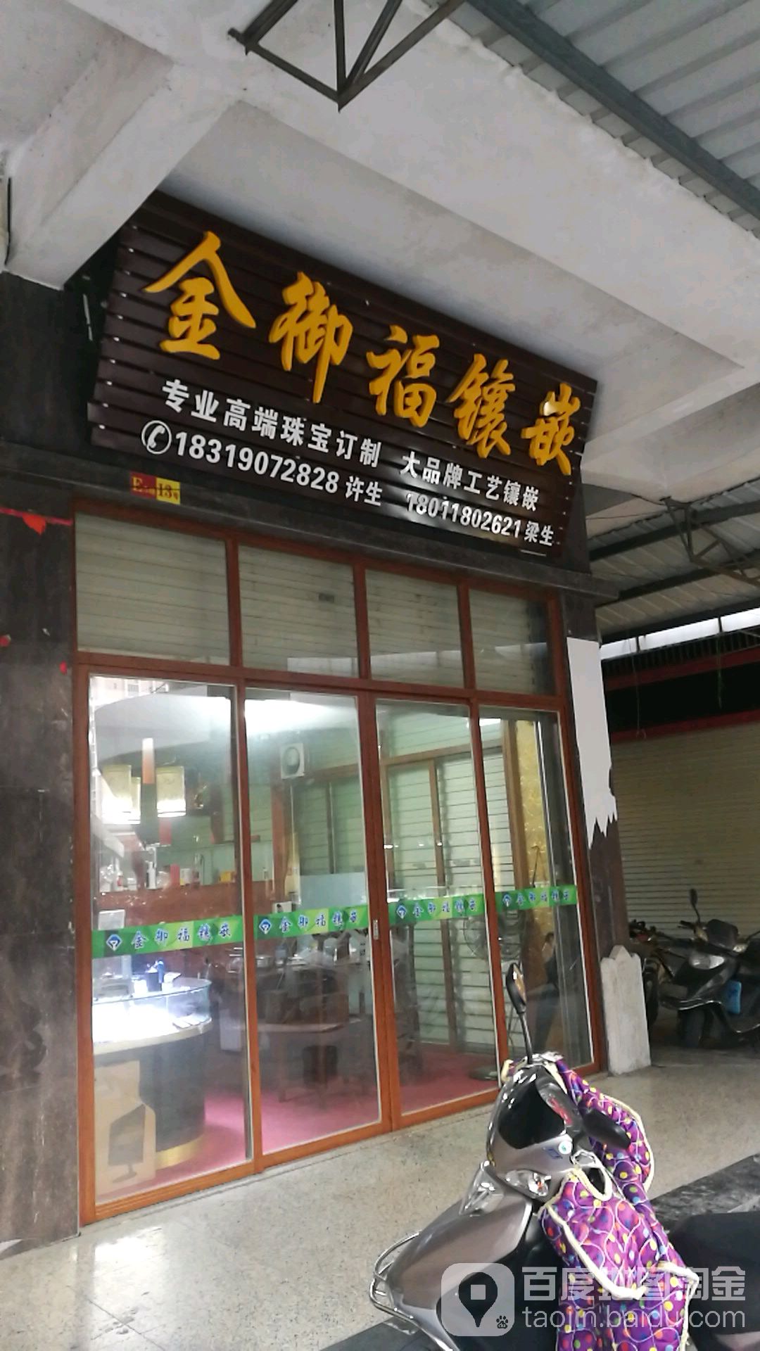 裕福镶嵌