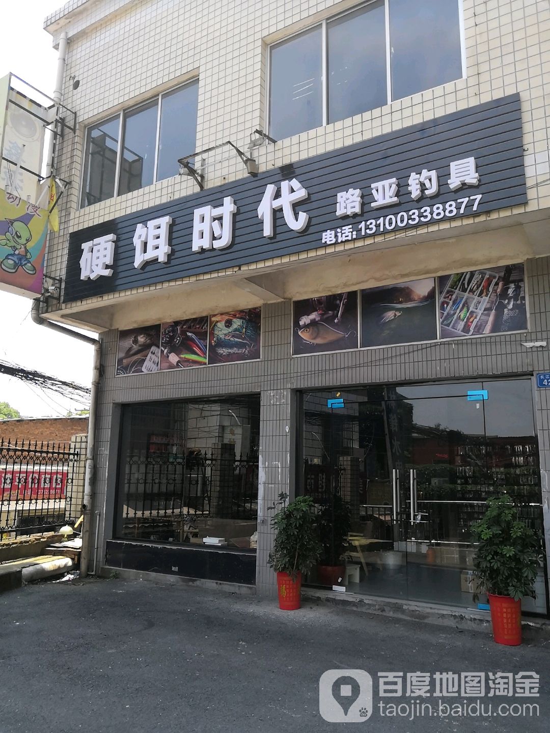 硬饵时代路亚钓具
