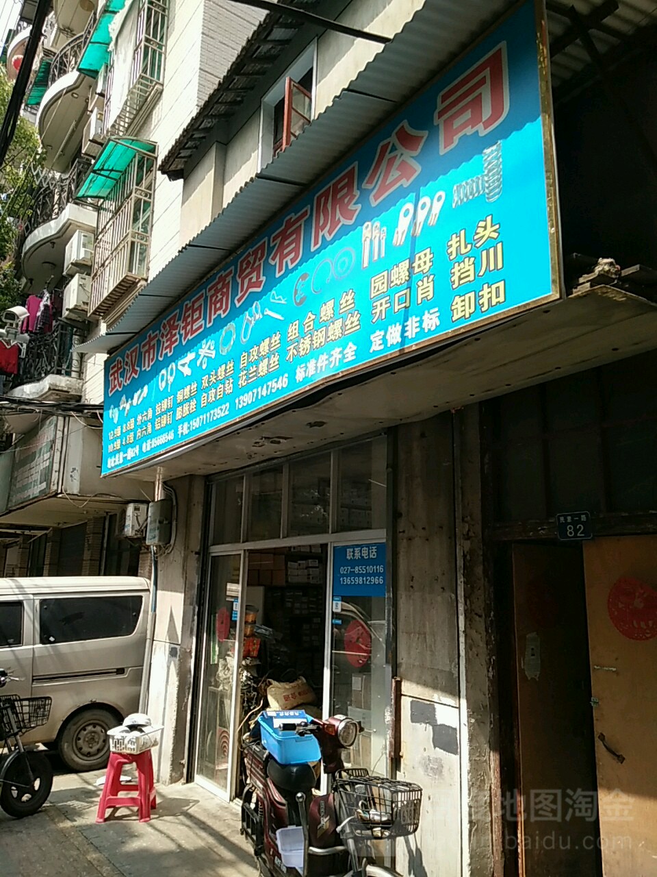 武汉市泽钜商贸有限公司