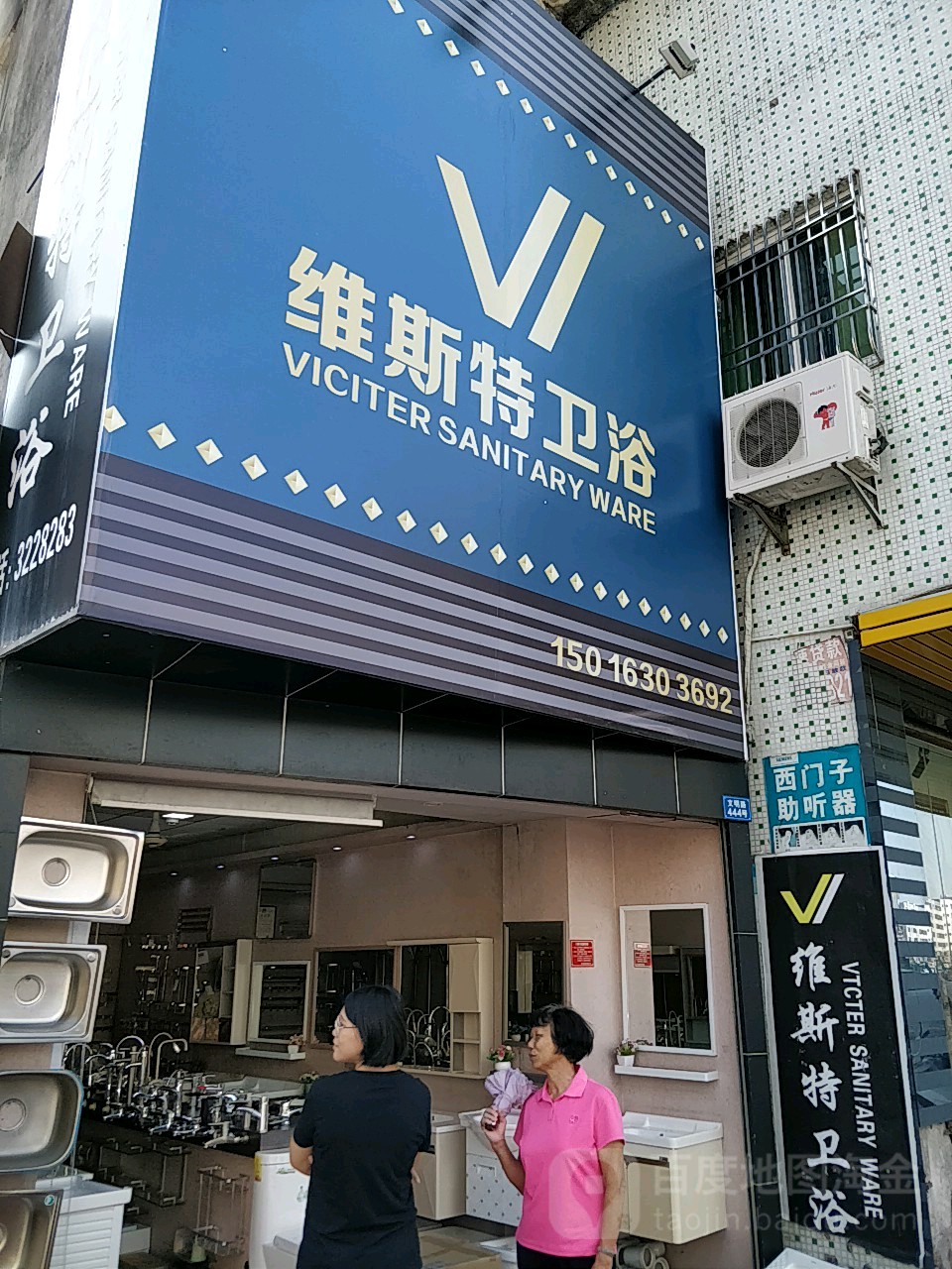 维斯特卫浴