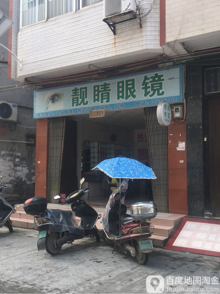靓情眼镜