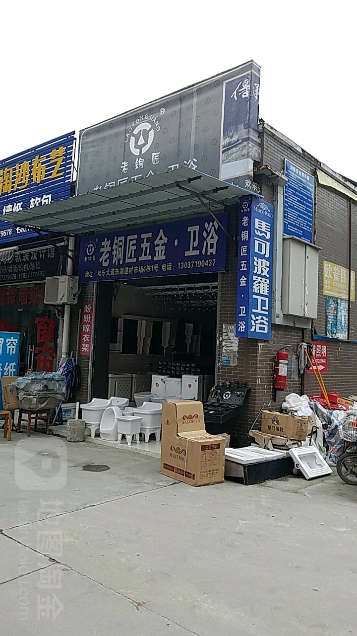 马可波罗卫浴(欢乐大道店)