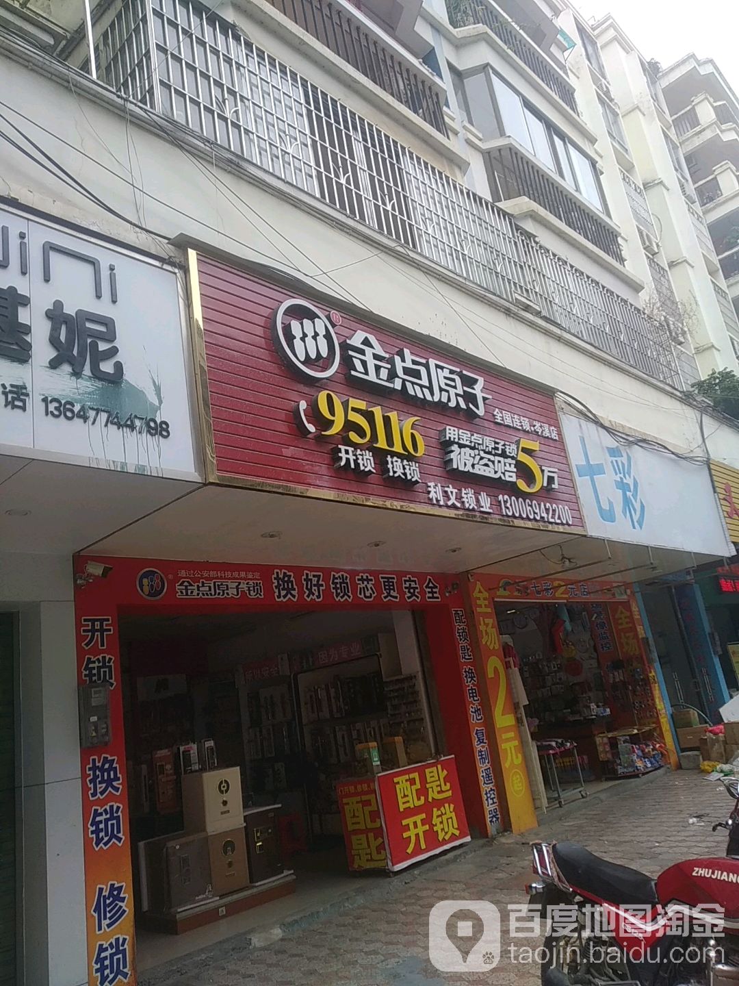 利文锁业(岑溪店)