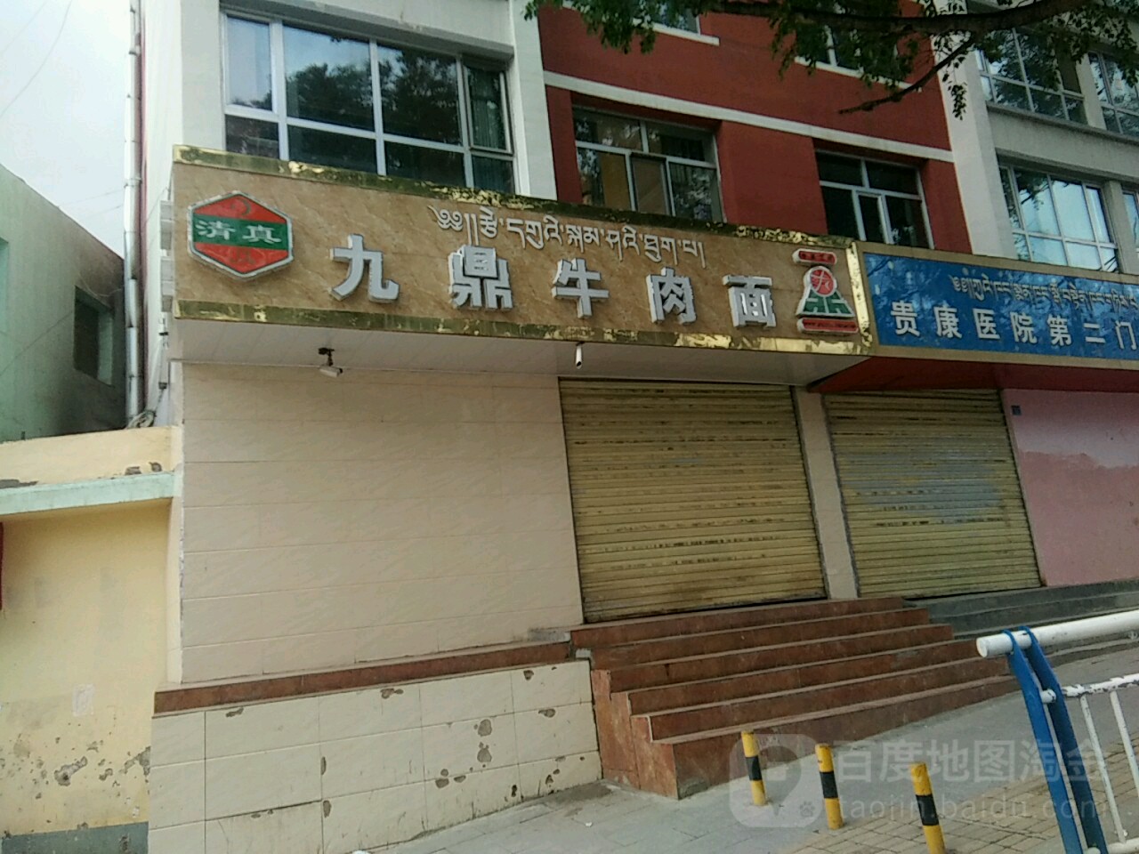 九牛肉肉面(北垣路店)