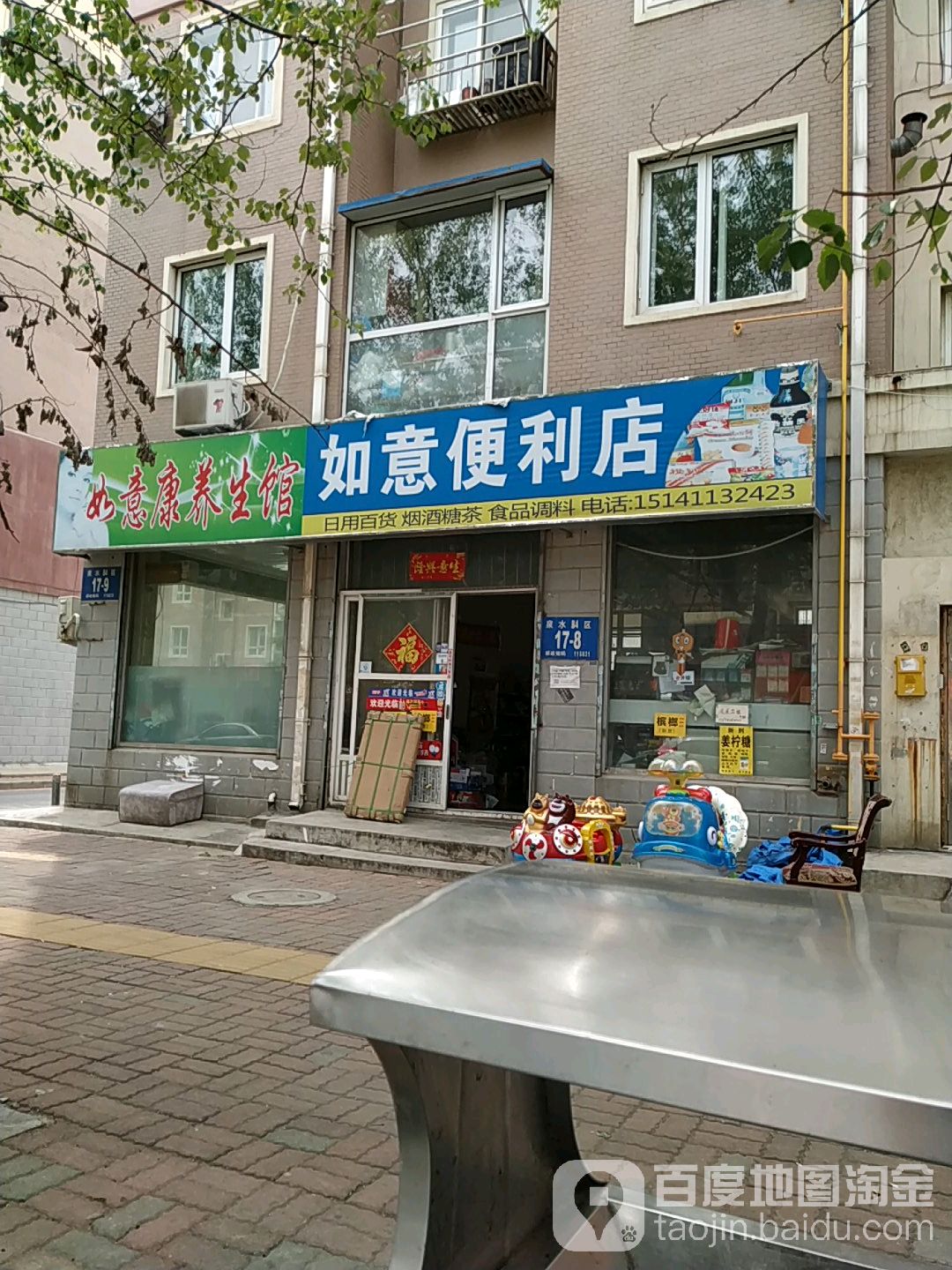 玉如意便利店(玉环泉街店)