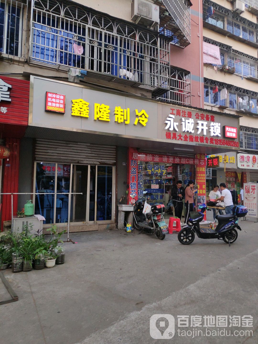 永诚开锁